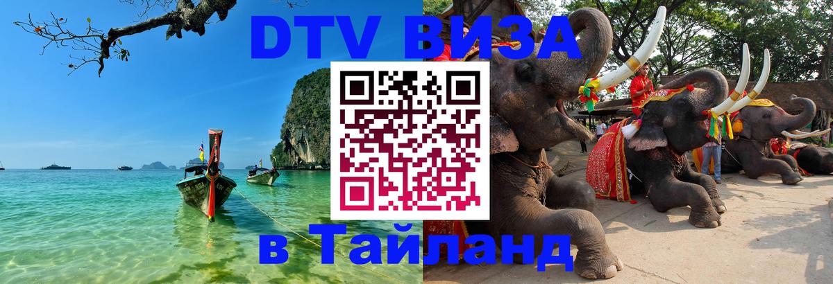 Стоимость и условия DTV визы — оформление в Таиланд под ключ - Сеул 